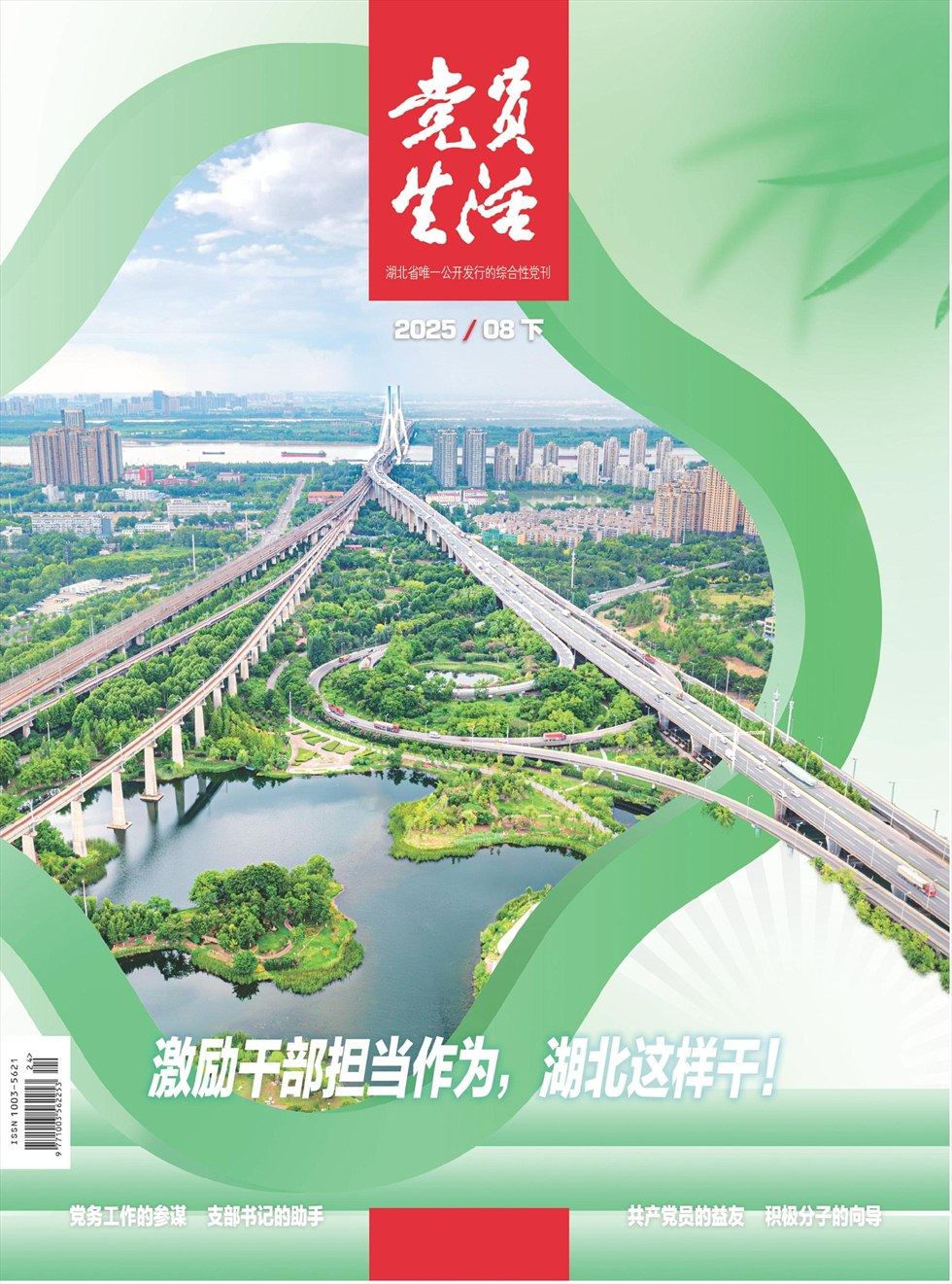 党员生活·下