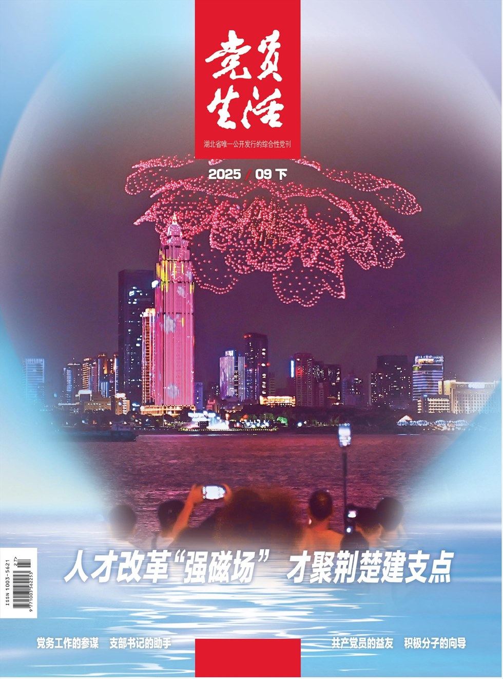 党员生活·下