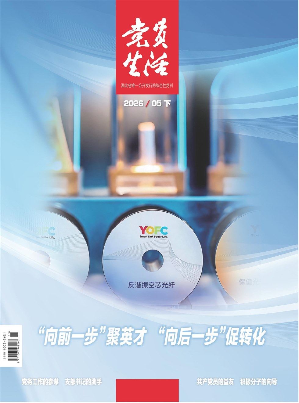 党员生活·下