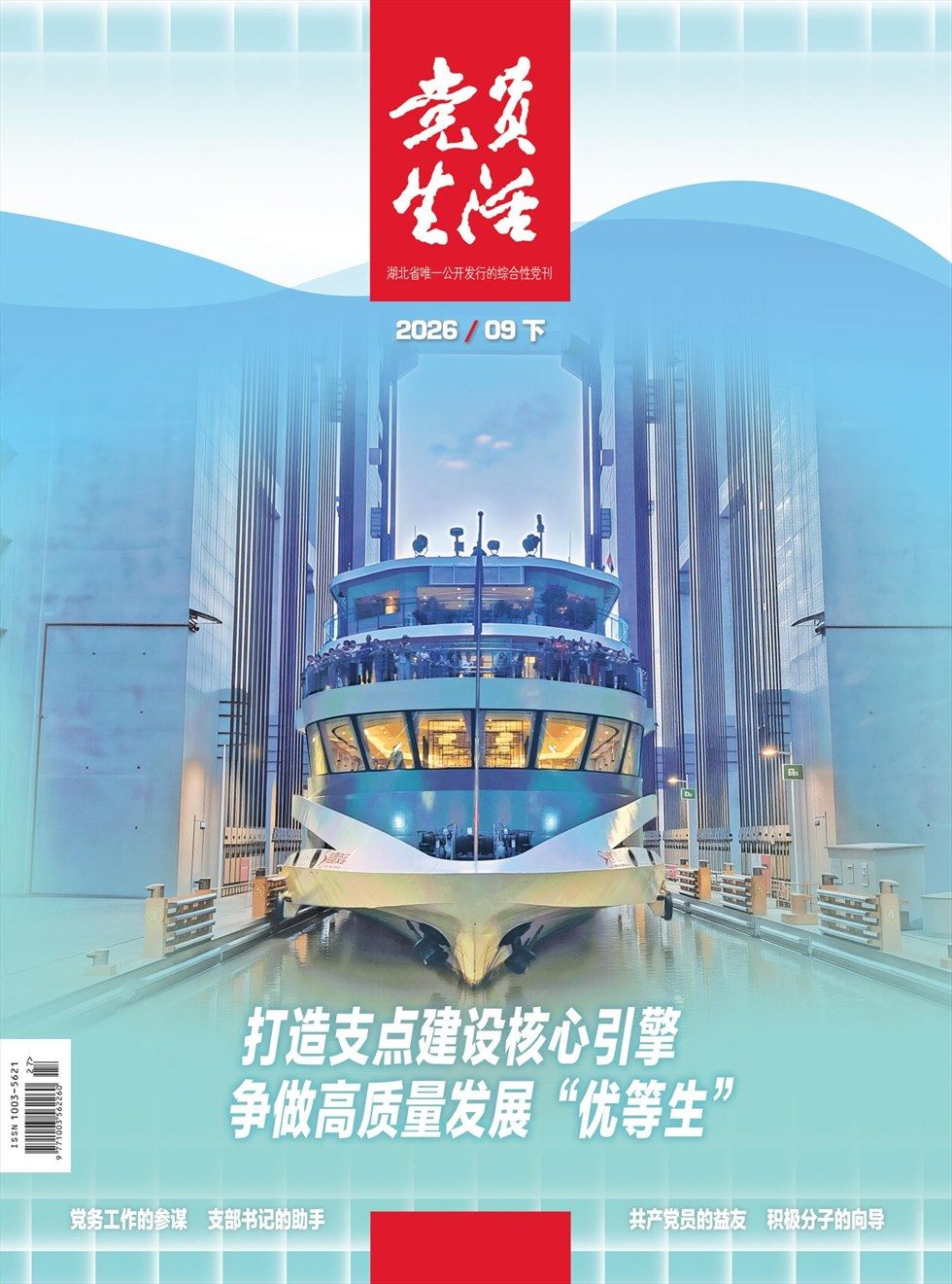 党员生活·下