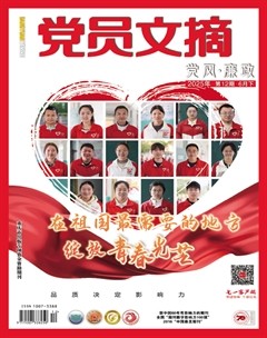 党员文摘