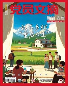 黨員文摘