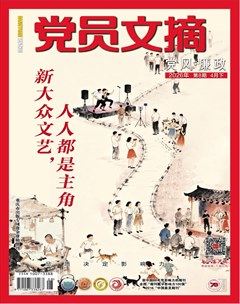 党员文摘