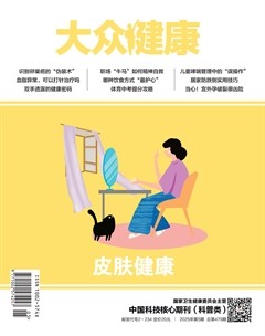 大众健康