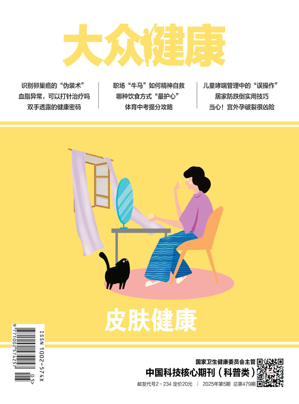 大众健康