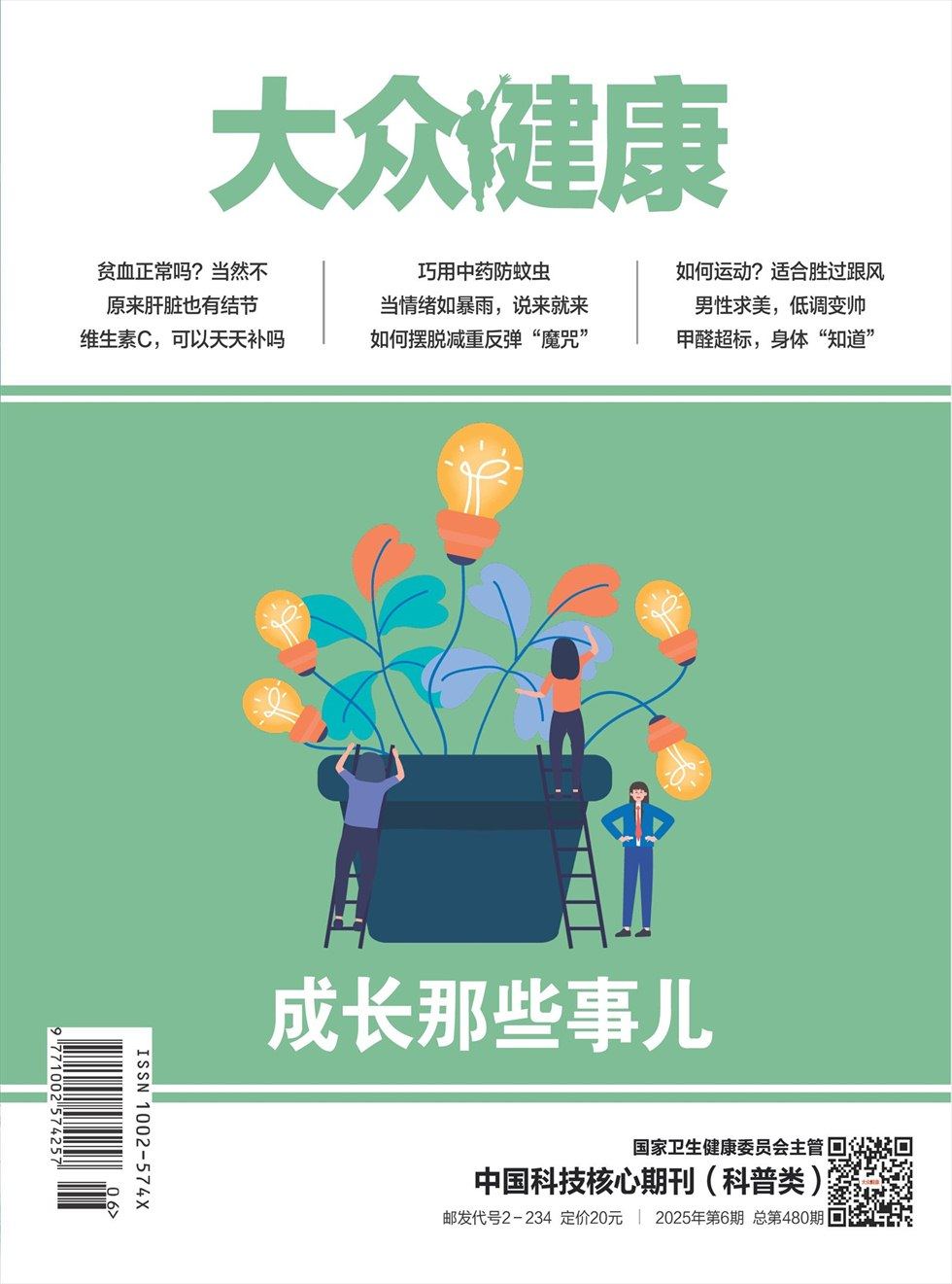大众健康