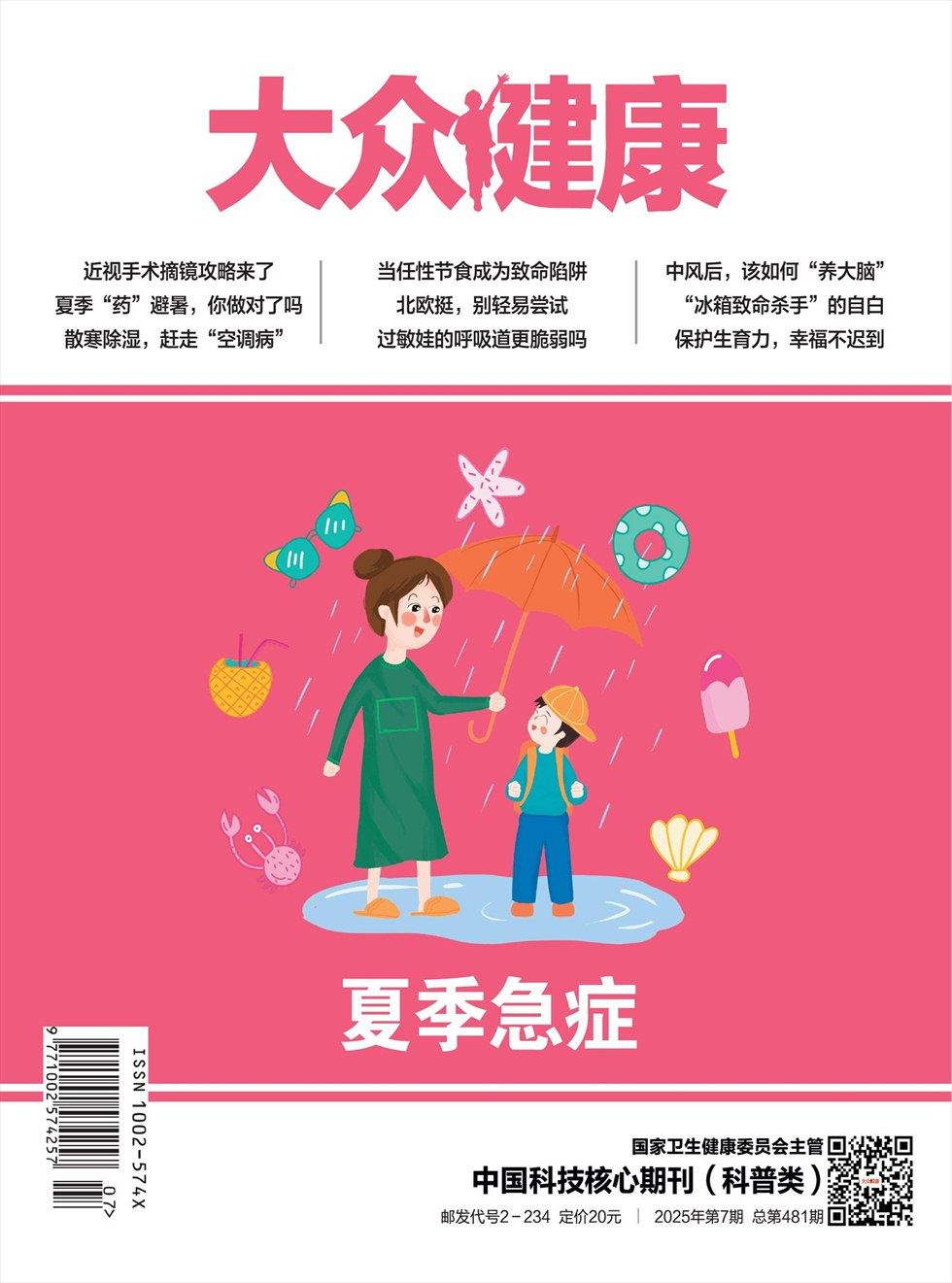 大众健康