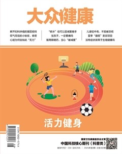 大眾健康
