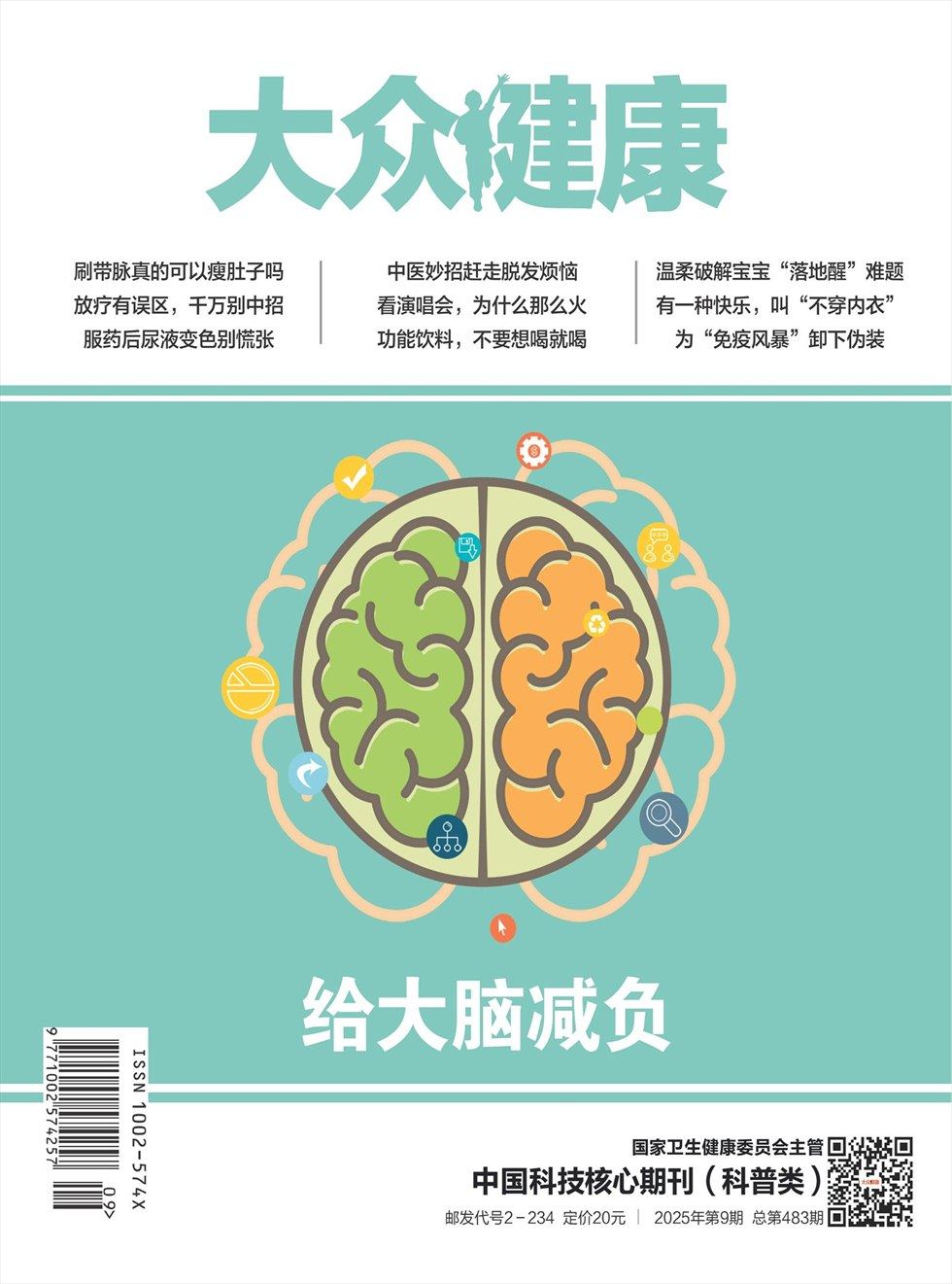 大众健康