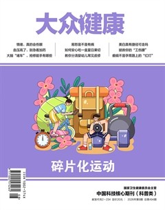 大众健康