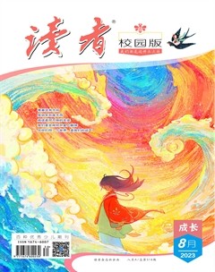 读者校园版·成长