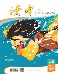 读者校园版·成长