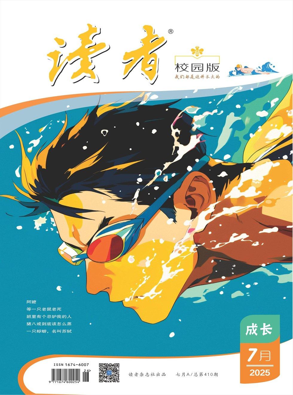 读者校园版·成长