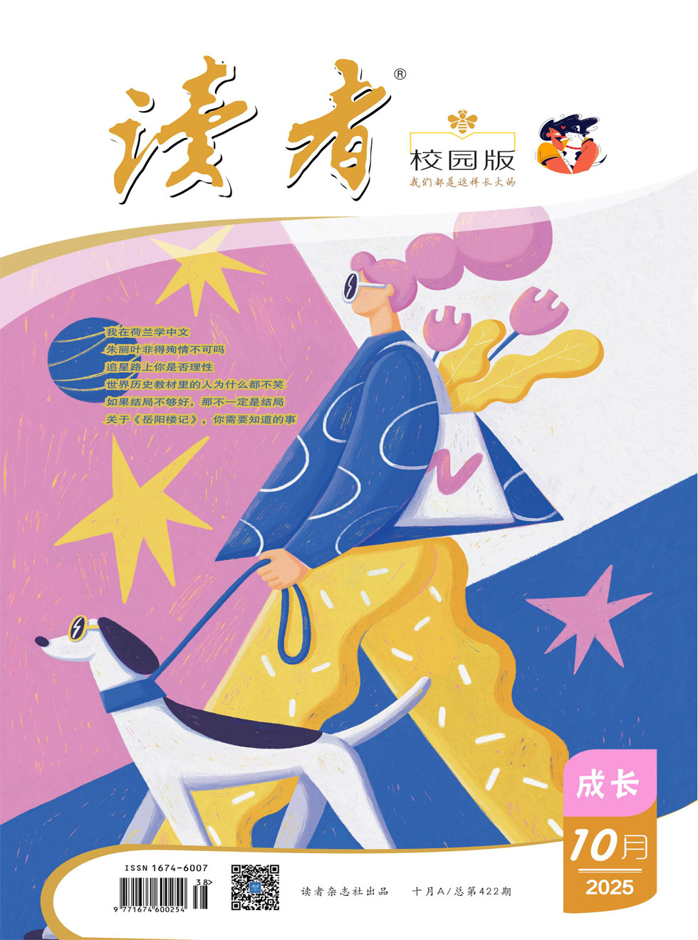 读者校园版·成长