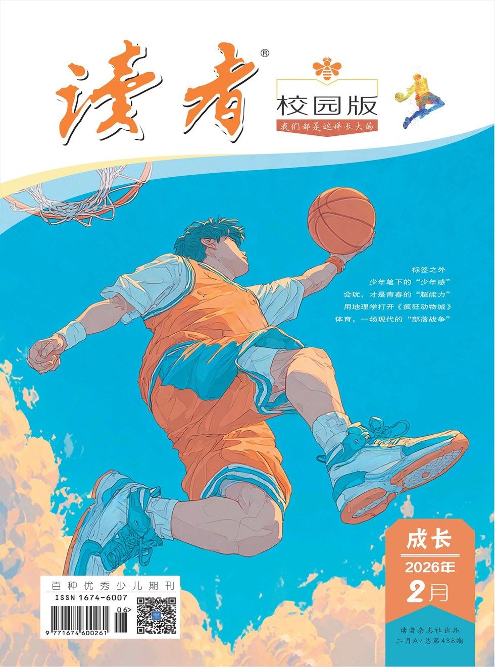 读者校园版·成长