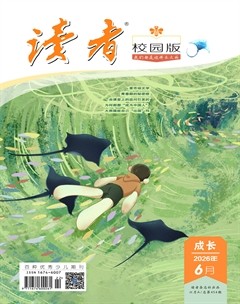 读者校园版·成长