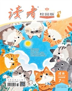 读者校园版·成长