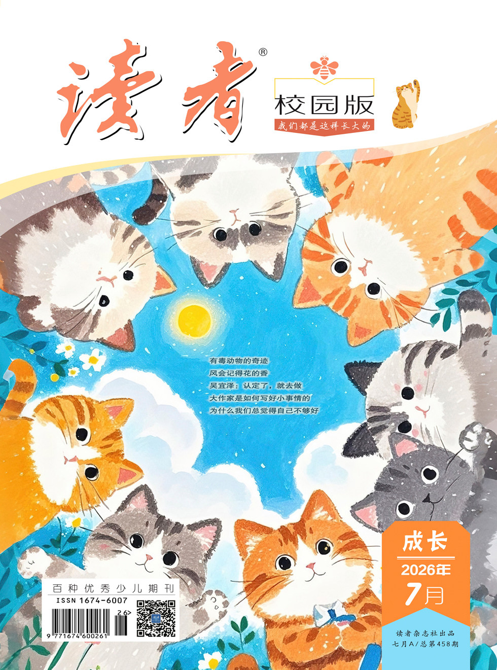 读者校园版·成长