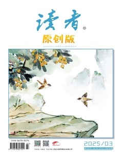 读者·原创版