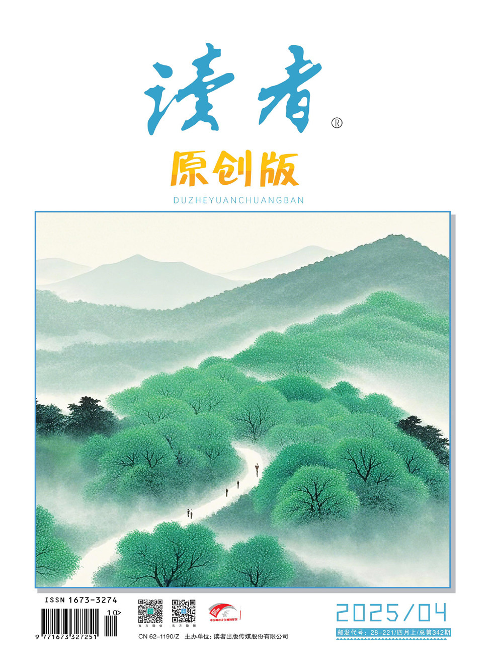 读者·原创版