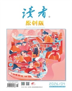 读者·原创版