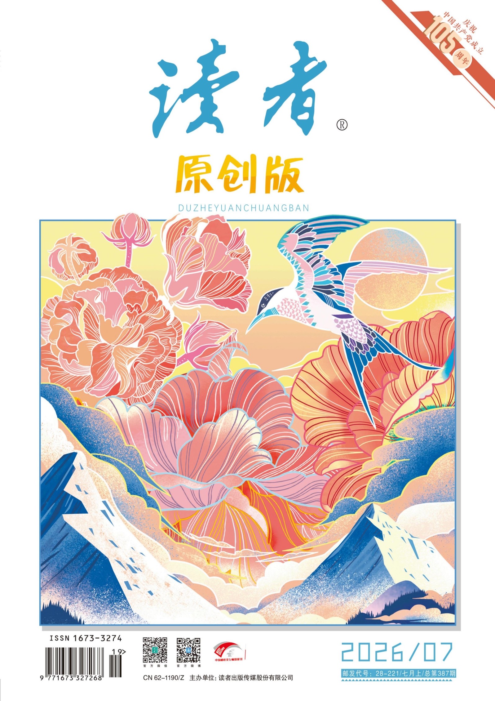 读者·原创版