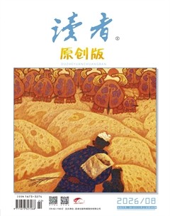读者·原创版
