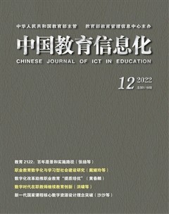 中國教育信息化