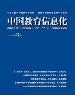 中国教育信息化