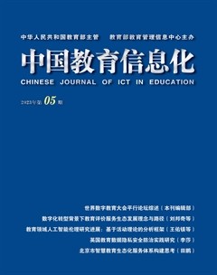 中国教育信息化