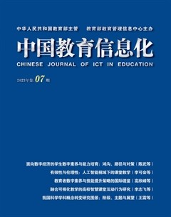 中国教育信息化