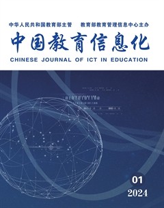 中国教育信息化