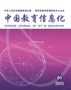 中国教育信息化
