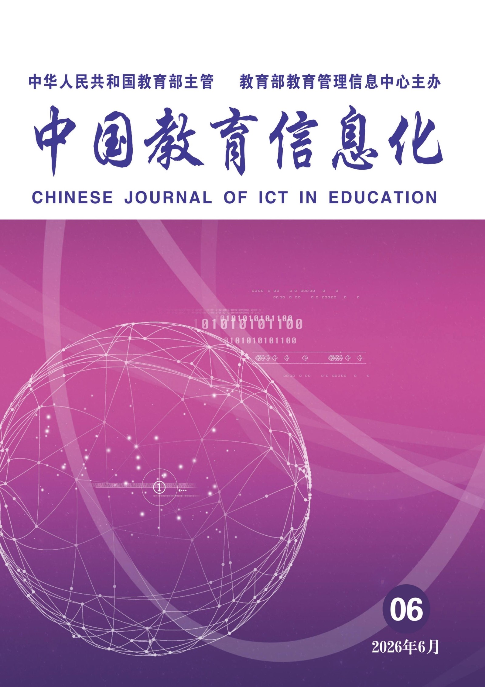 中国教育信息化
