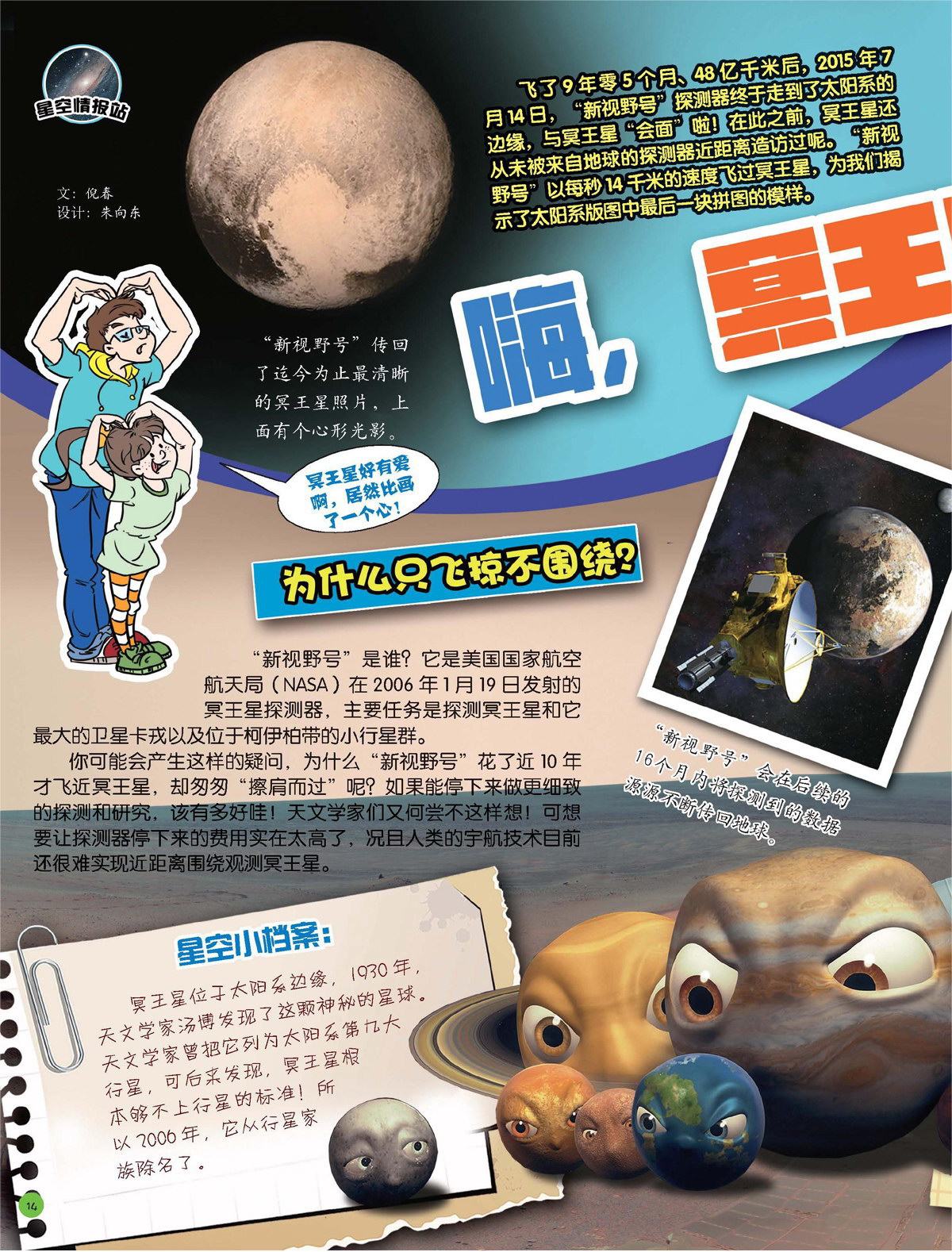 嗨，冥王星！