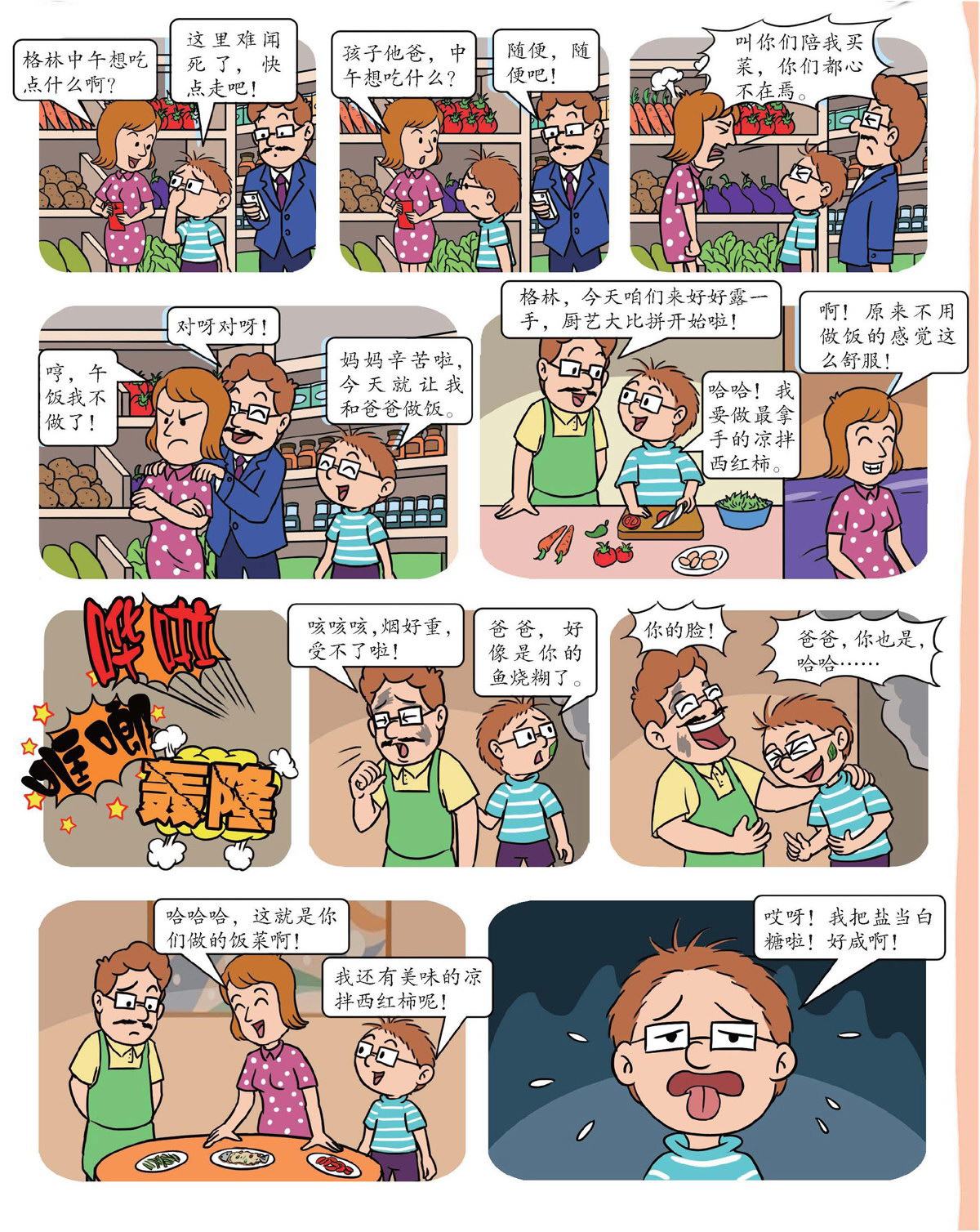 父子的厨艺表演