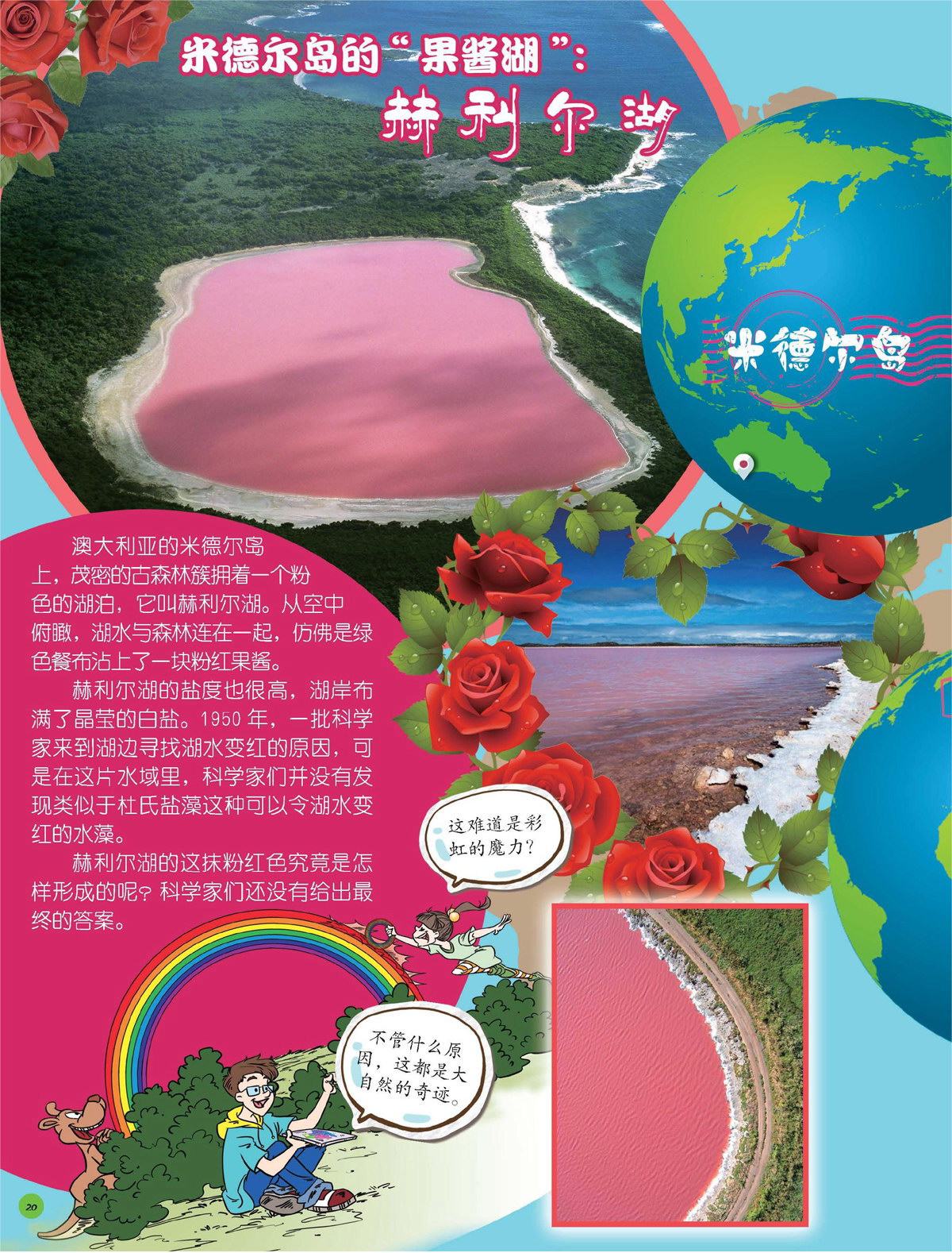 大自然的玫瑰之约