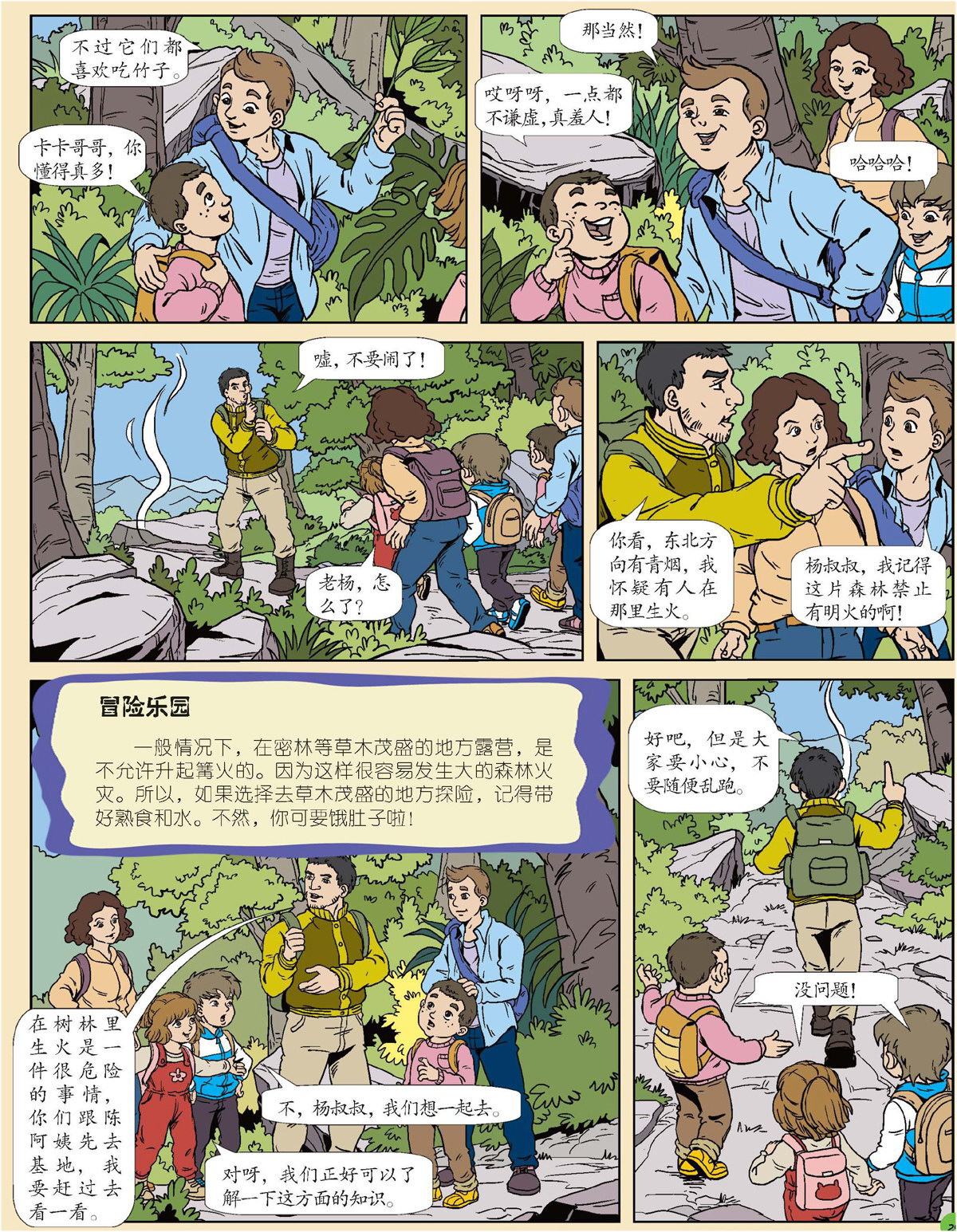 偶遇“偷猎者”