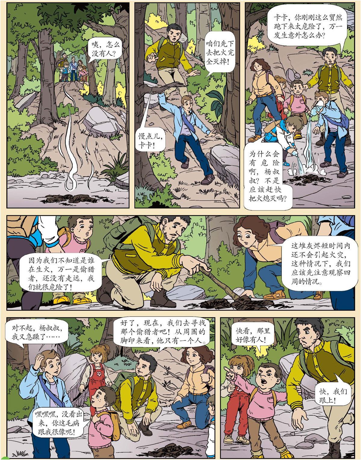 偶遇“偷猎者”