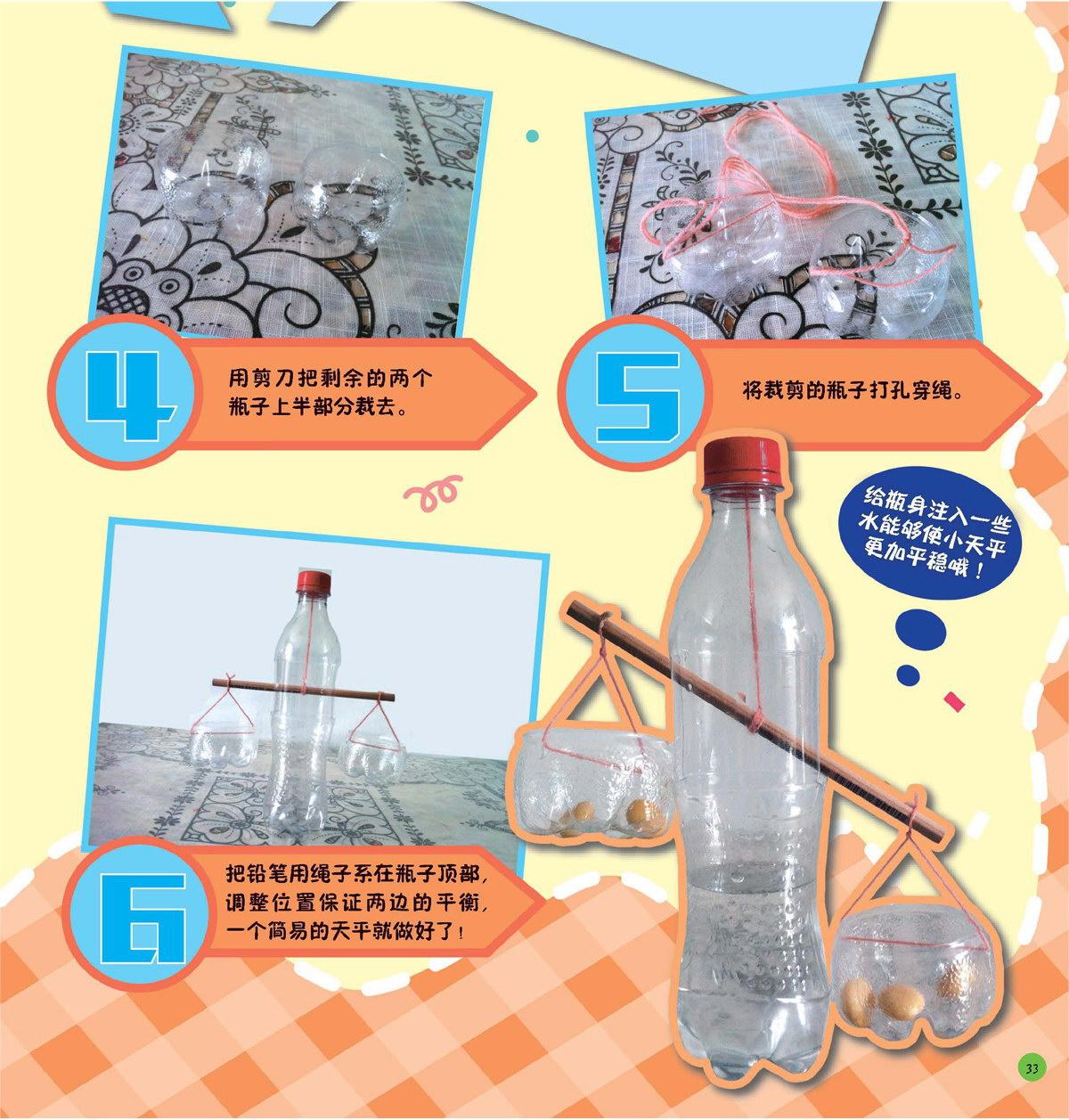 自制称量小天平