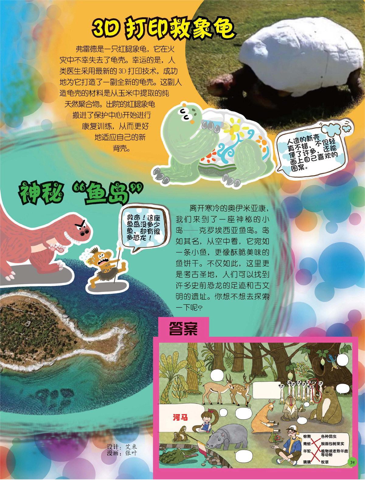 自然新鲜事（“大地的‘眼睛’”等）