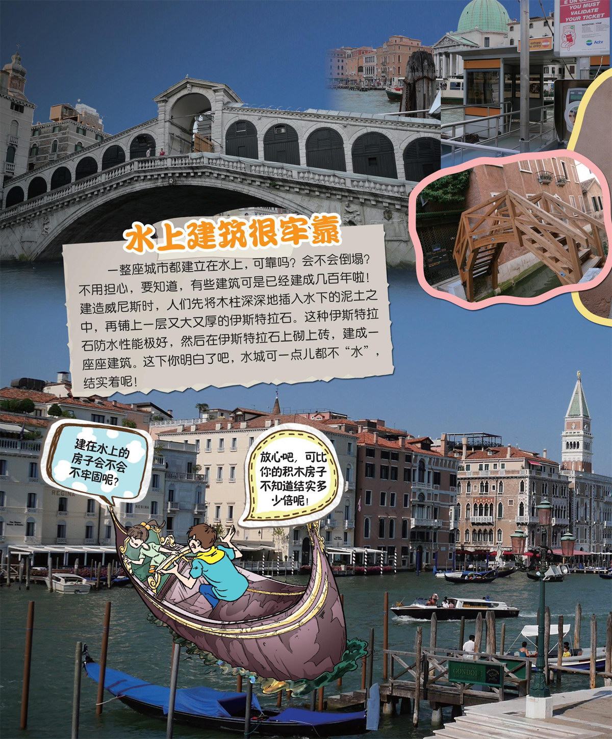 梦幻水城“威尼斯”