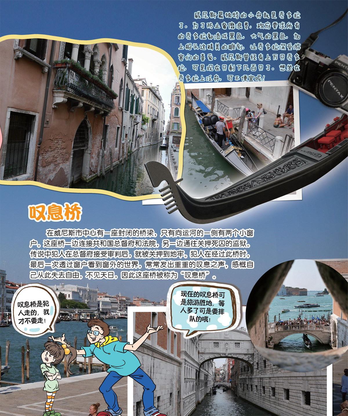 梦幻水城“威尼斯”