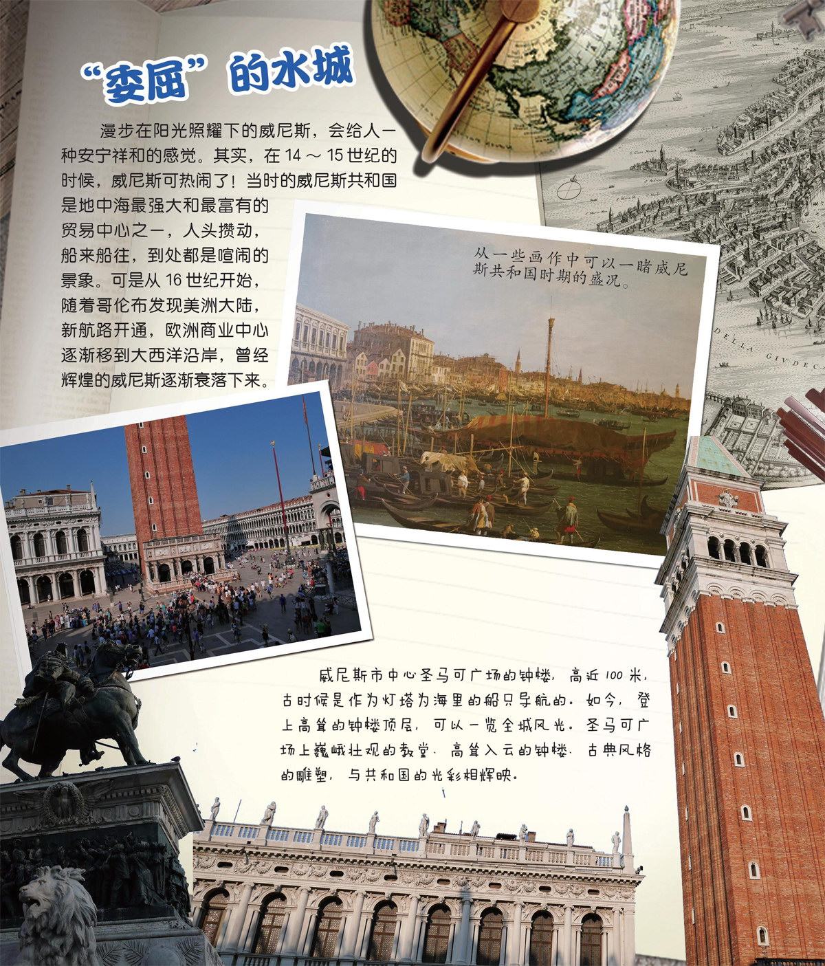 梦幻水城“威尼斯”