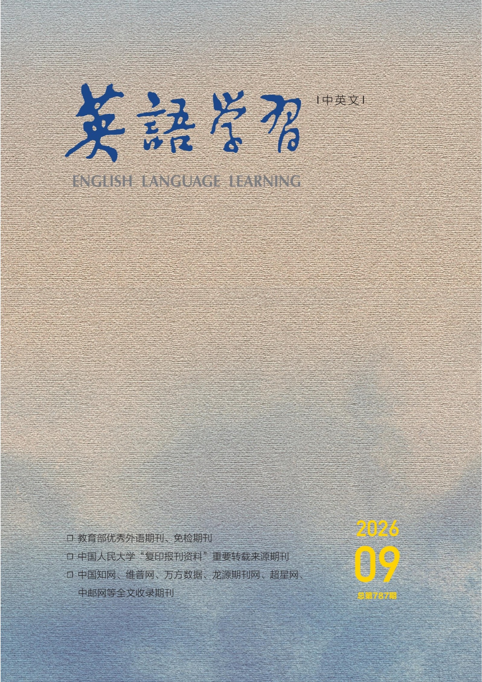 英语学习