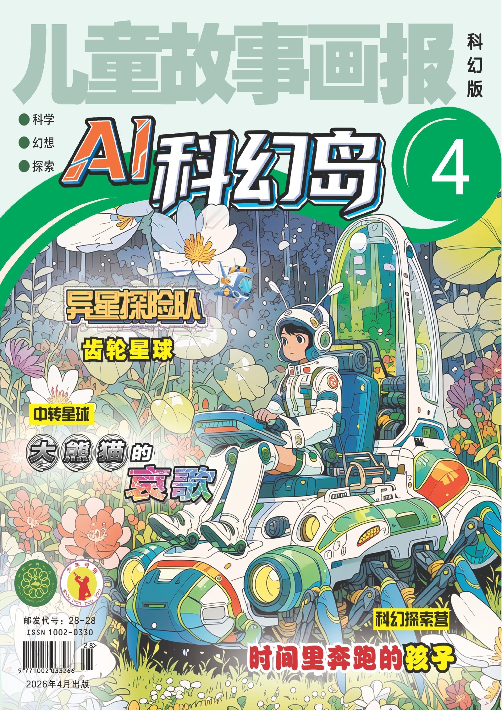 2026年第4期