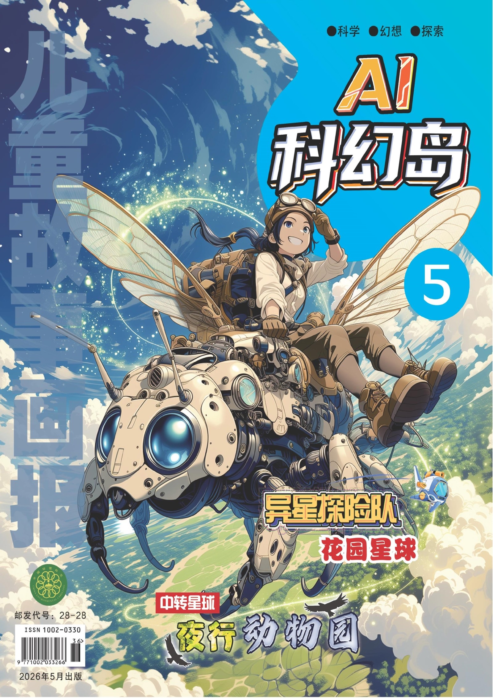 2026年第5期