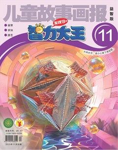 儿童故事画报·智力大王