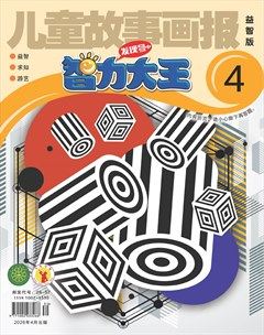 儿童故事画报·智力大王
