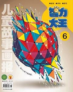 儿童故事画报·智力大王